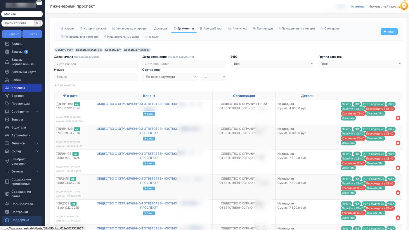 Документы клиента