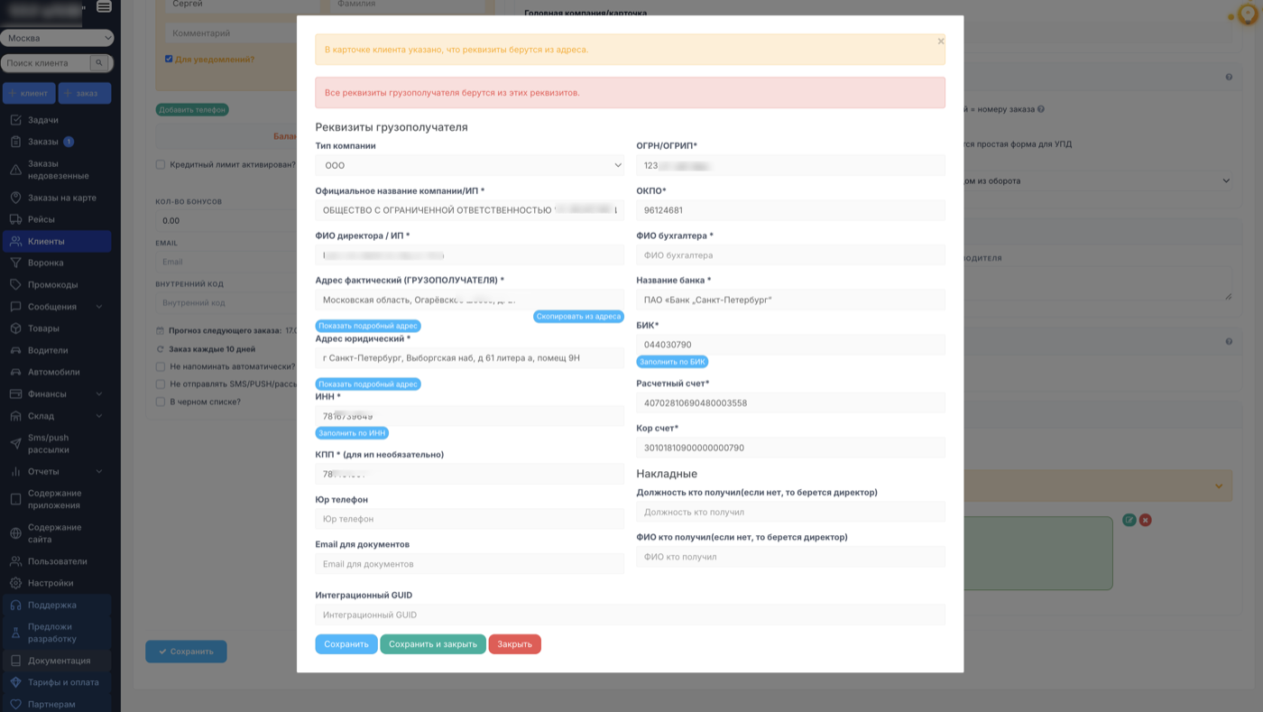 Получатели и адреса