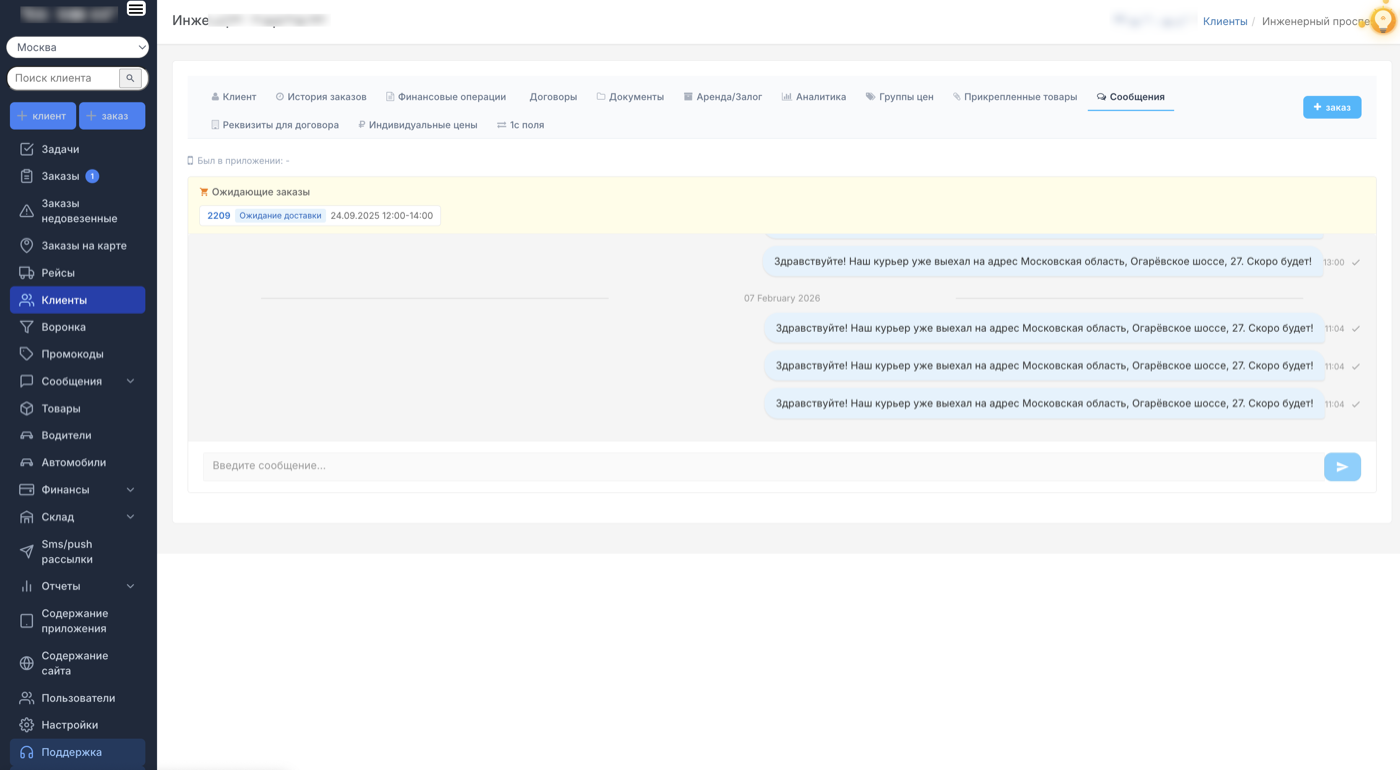 Сообщения клиента