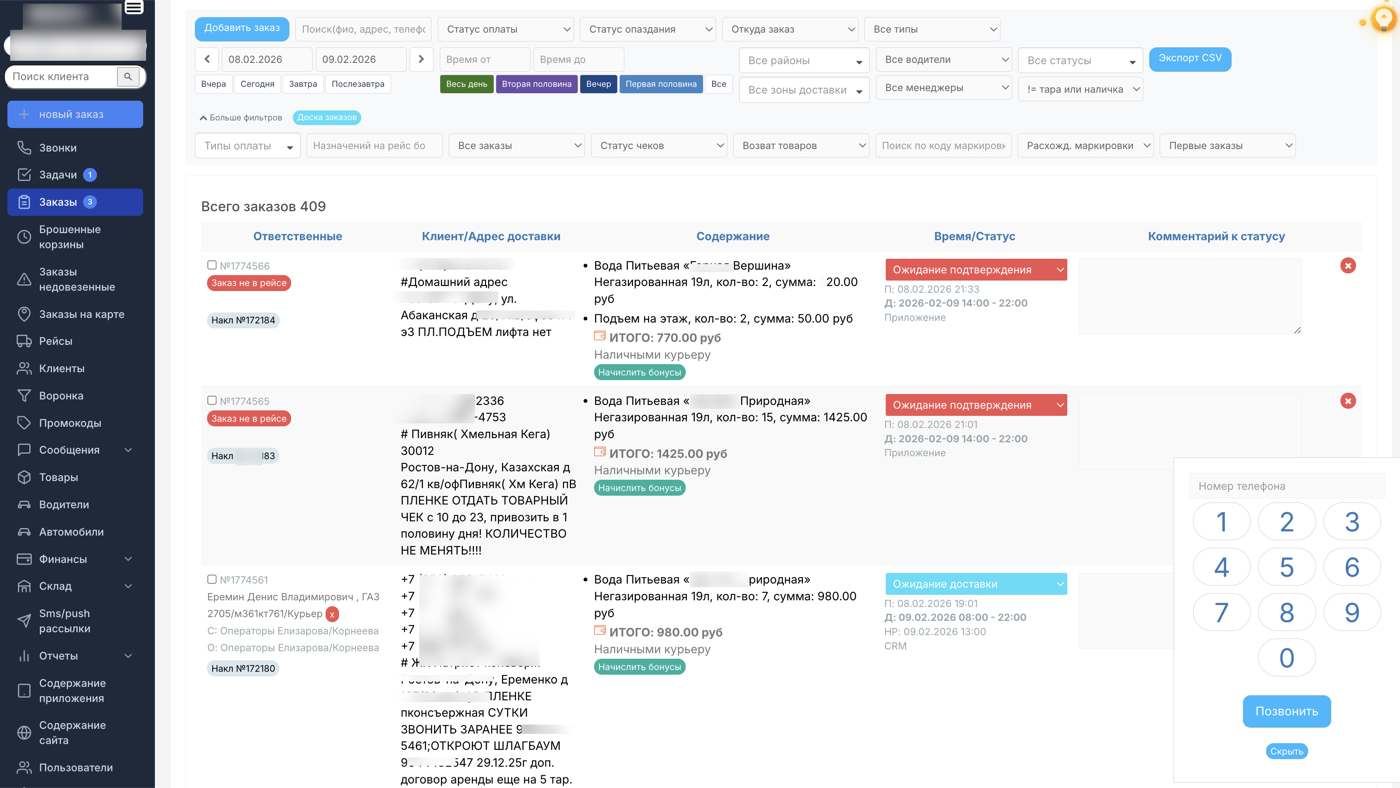 Заказы с телефона