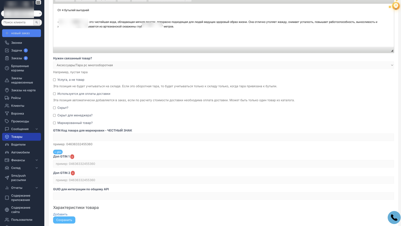 Расширенные настройки