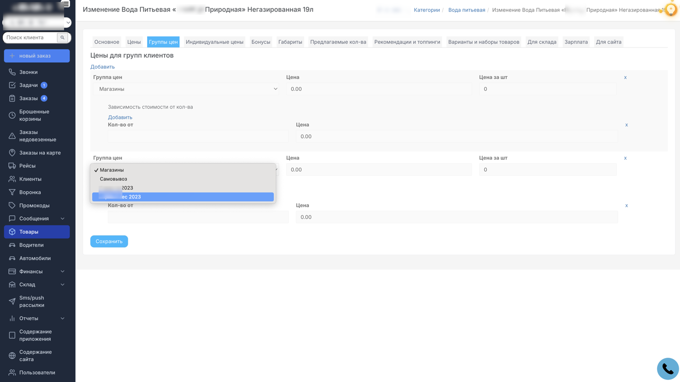 Групповые цены