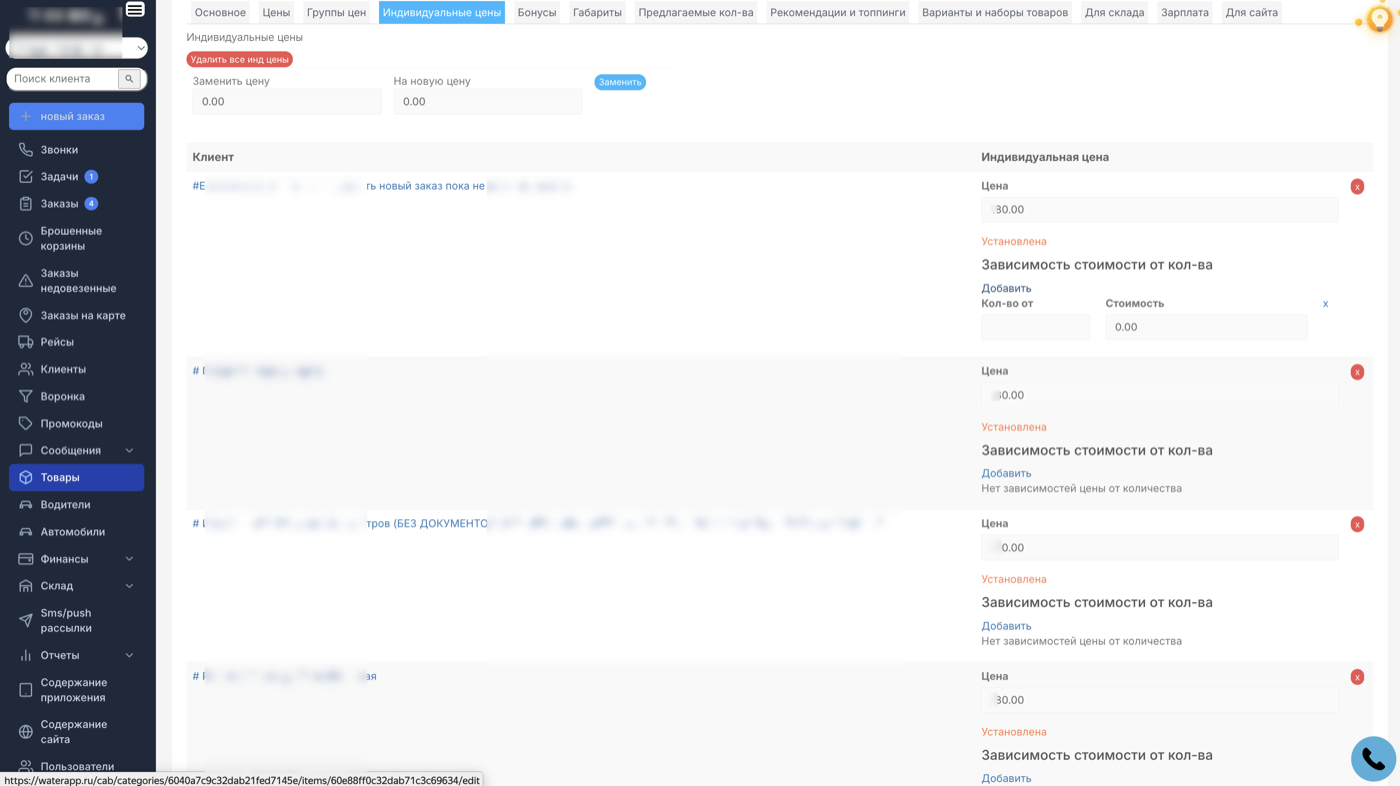 Индивидуальные цены