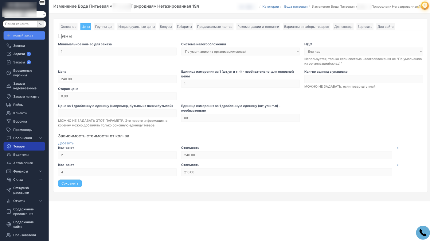 Базовые цены