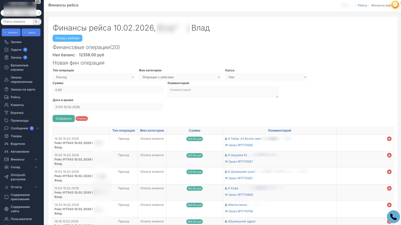 Назначение водителя