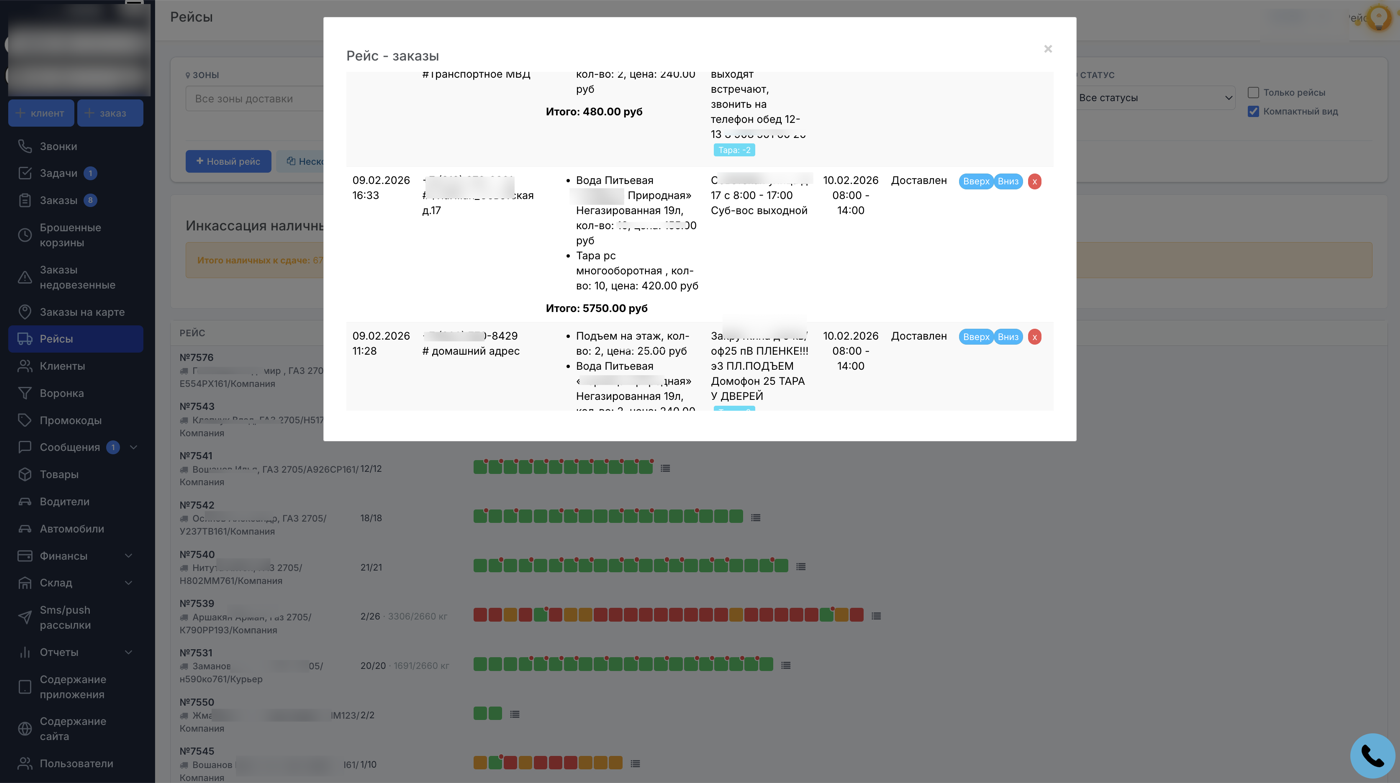 Детали маршрута