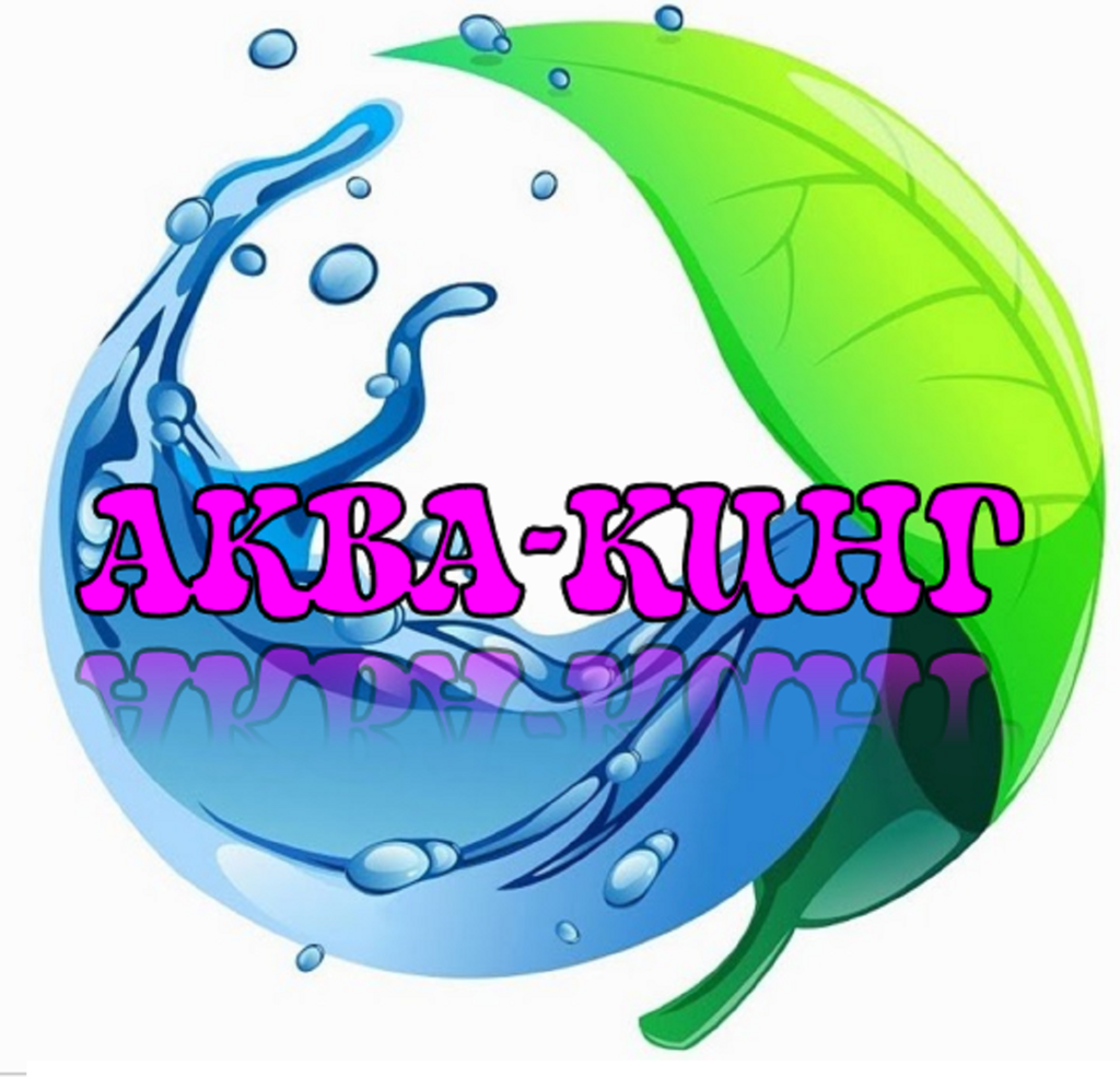 АкваКинг