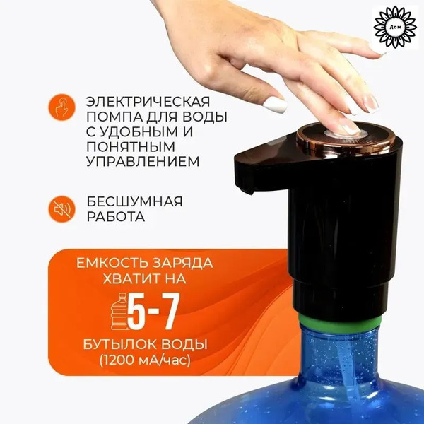 Бесшумная работа, заряда хватает на 5–7 бутылей