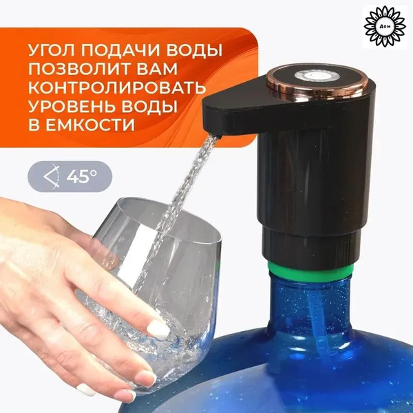 Угол подачи воды 45°